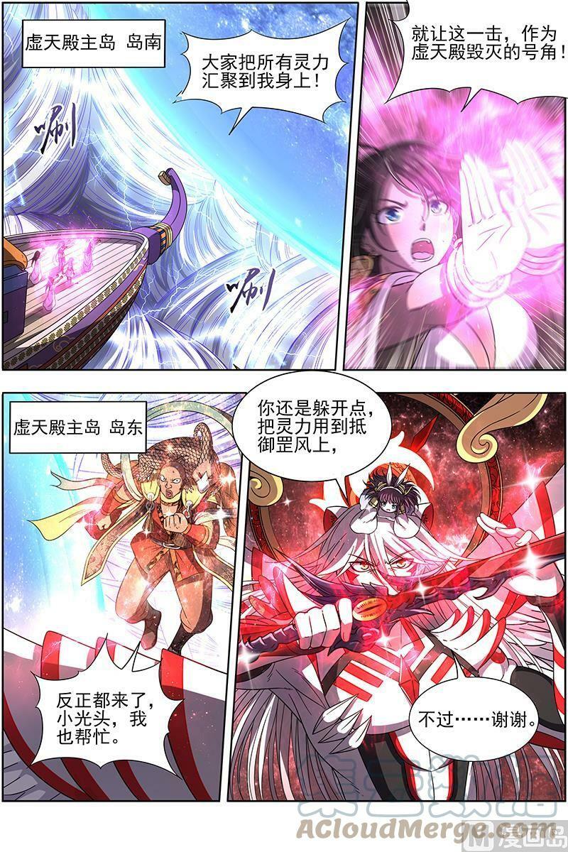 驭灵师蛋蛋真实身份漫画,018-01 18离殇篇：破阵1图