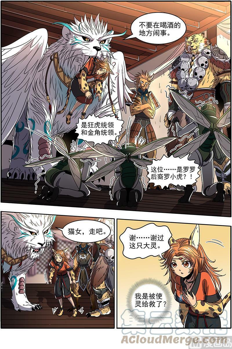 驭灵师漫画免费阅读下拉式六漫画酷漫屋漫画,021-15 21军演篇：赤鬃孽虎2图
