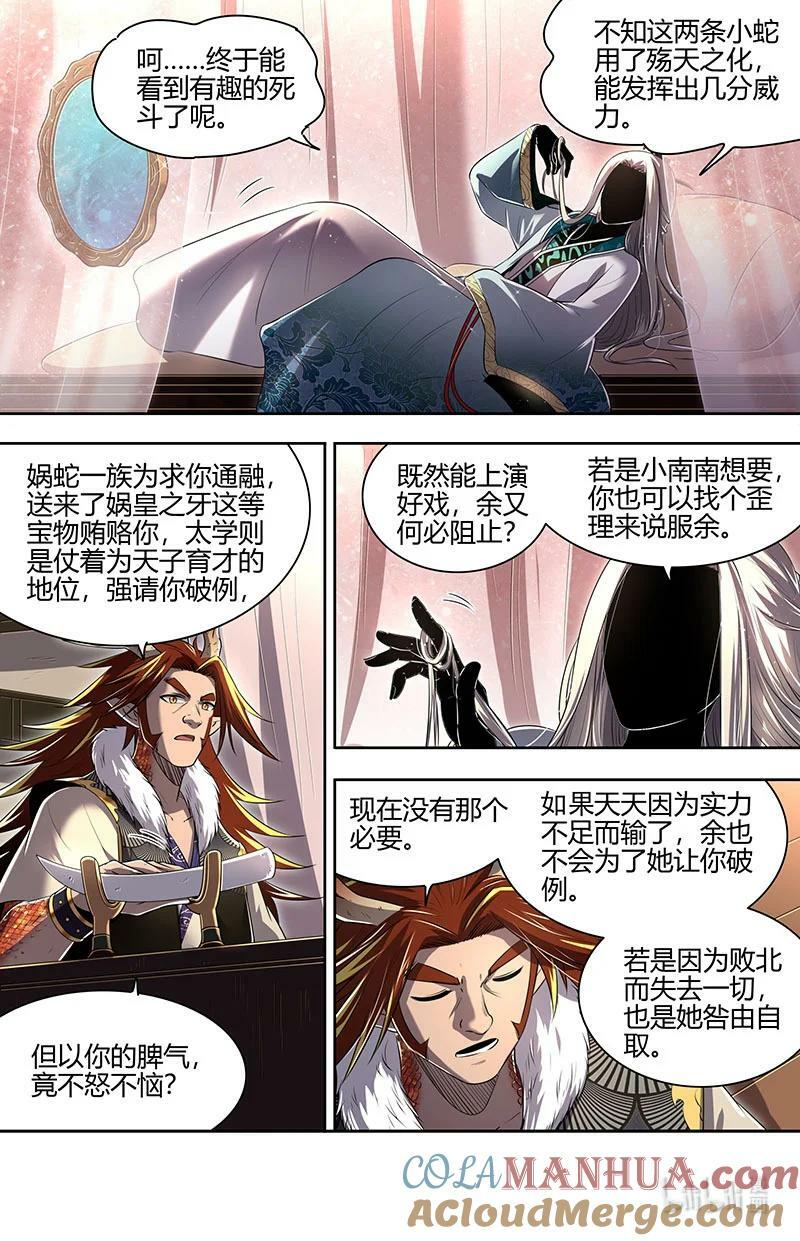 驭灵师漫画免费阅读下拉式六漫画酷漫屋漫画,029-70 29大明王篇：假赛真打1图