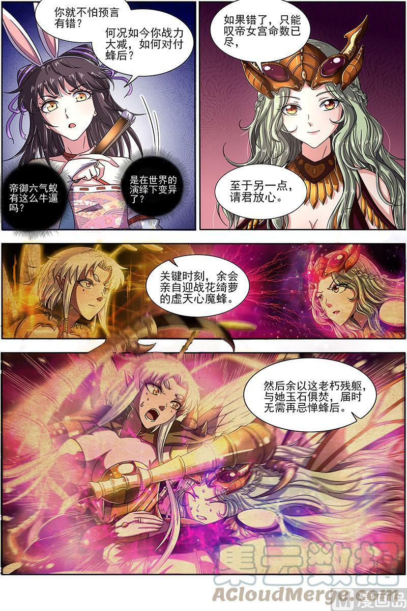 驭灵师漫画,017-12 17帝女篇：帝御六气蚁2图