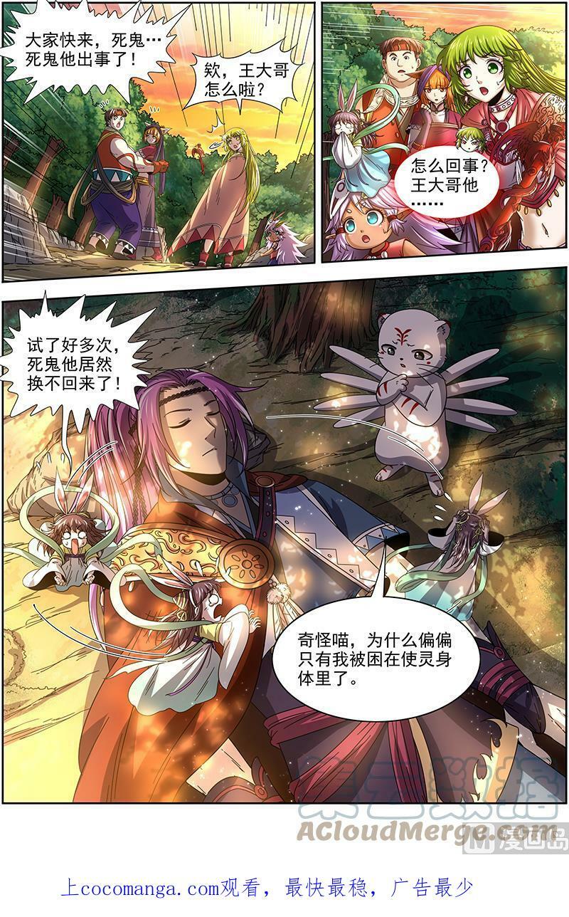 驭灵师漫画免费阅读下拉式六漫画酷漫屋漫画,019-14 19天王篇：我不做人了！1图