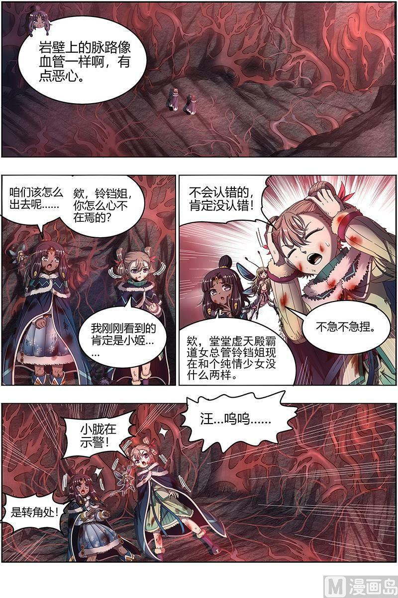 驭灵师漫画,024-27 24燧人戒篇： 右盼之首2图