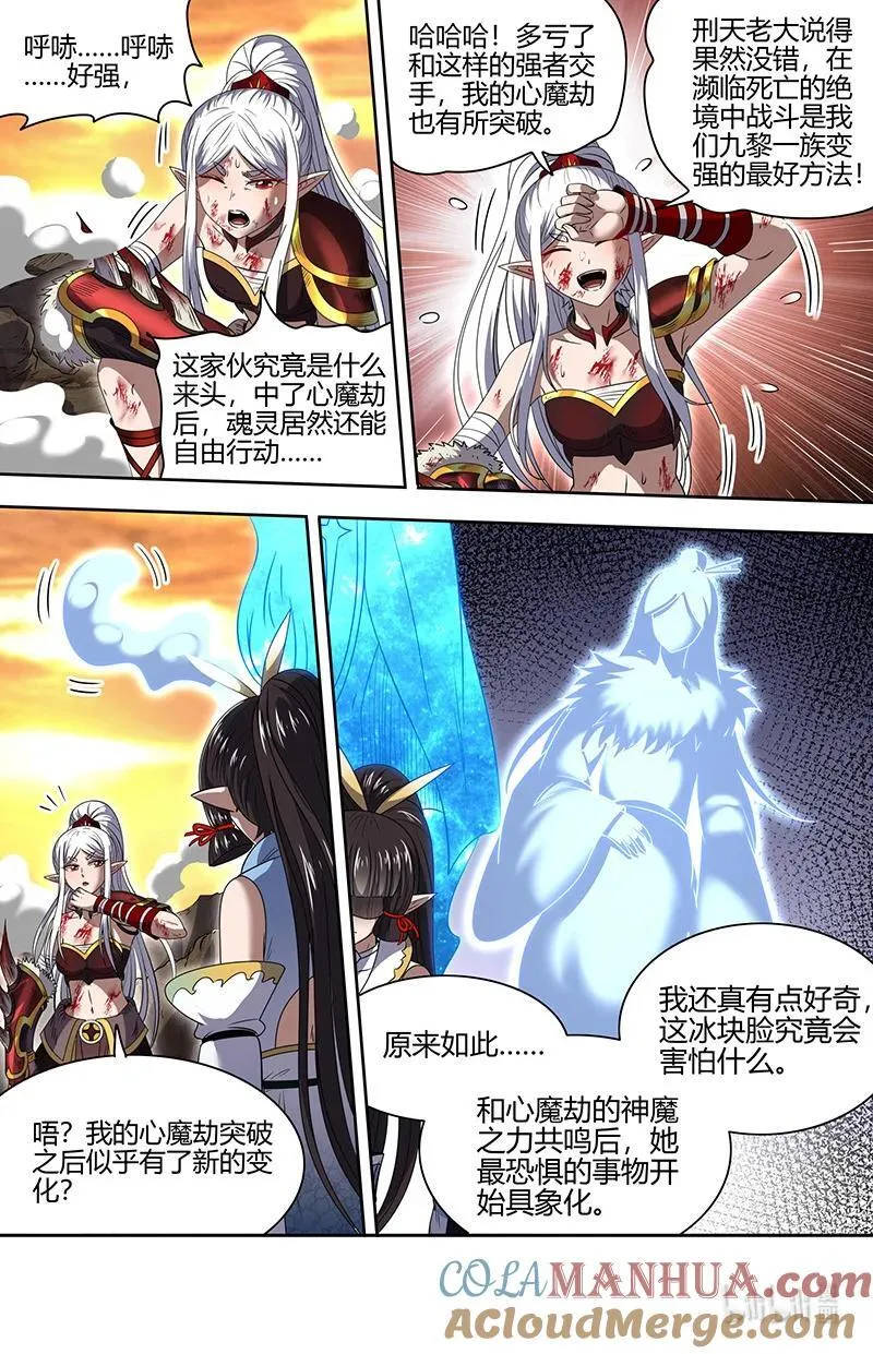 驭灵师漫画免费阅读下拉式六漫画酷漫屋漫画,031-10 31真灵篇： 阿鼻VS元屠2图