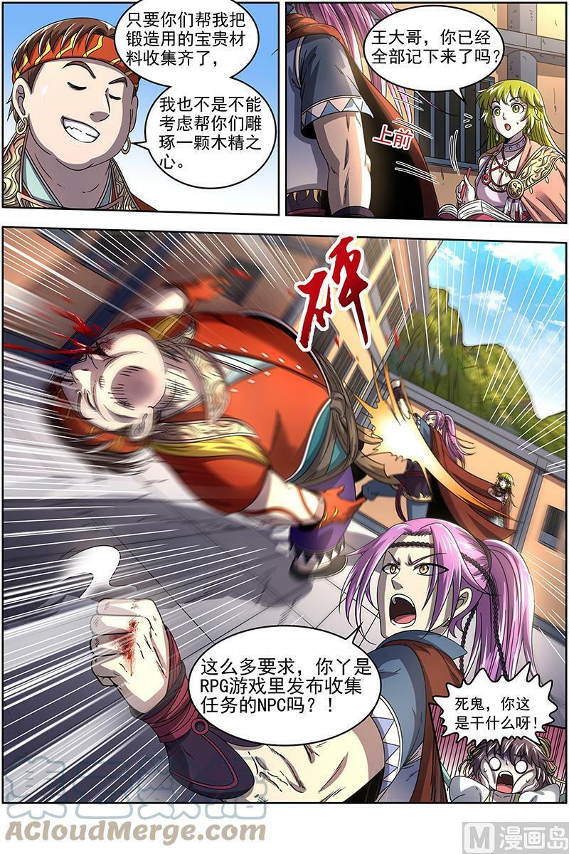 驭灵师漫画免费阅读下拉式六漫画酷漫屋漫画,019-08 19天王篇：罗罗1图