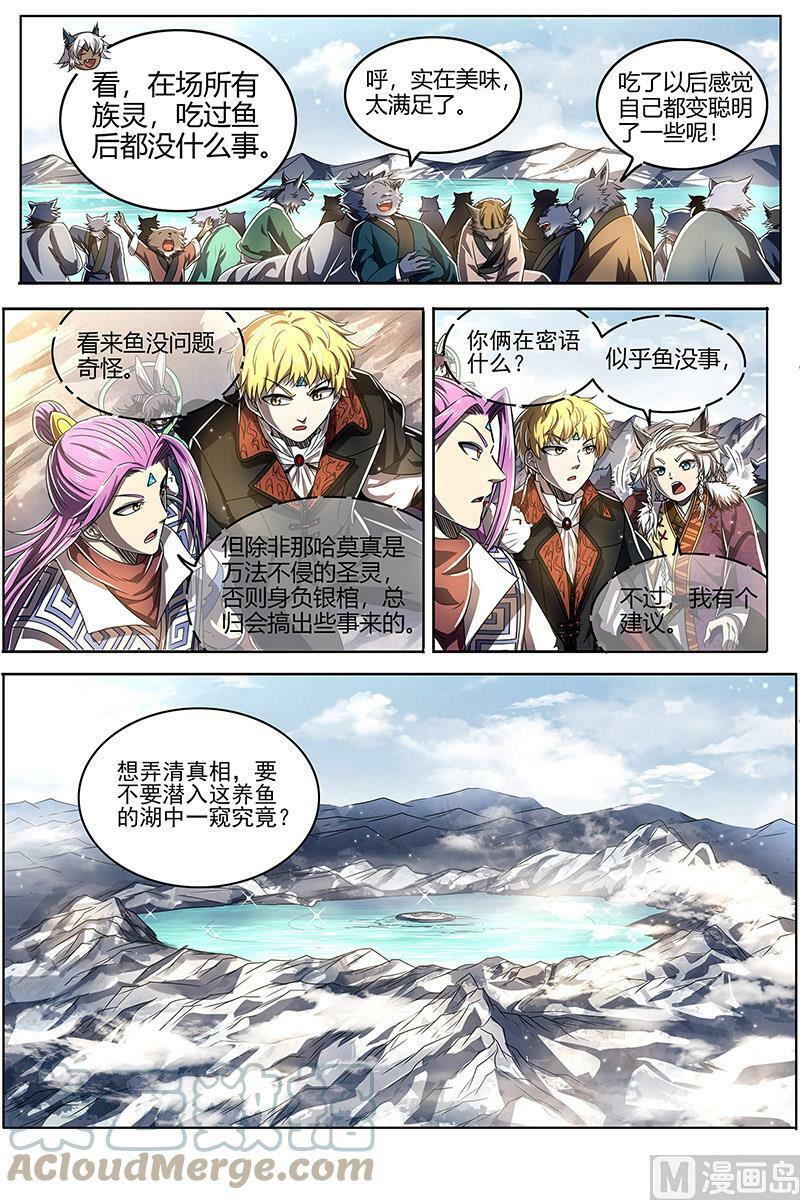 驭灵师蛋蛋真实身份漫画,026-24 26狼主篇：鱼1图