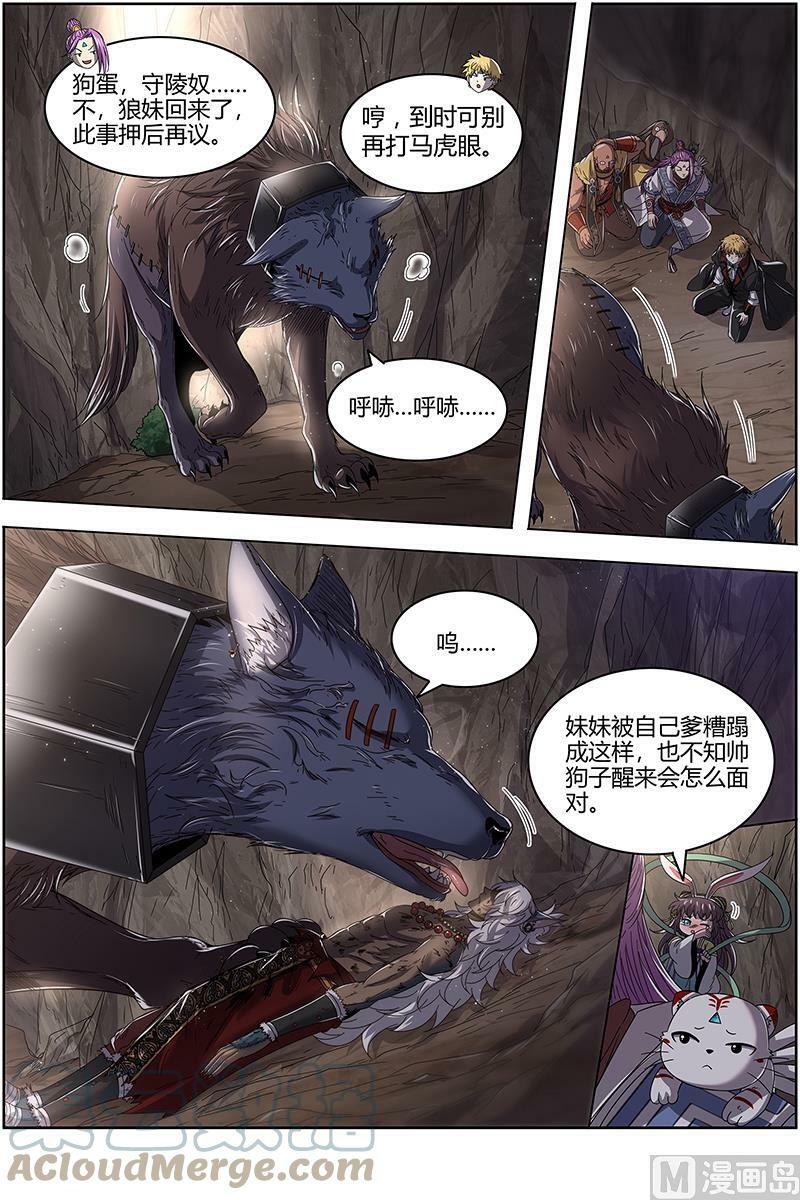 驭灵师蛋蛋真实身份漫画,026-11 26狼主篇：妹妹1图