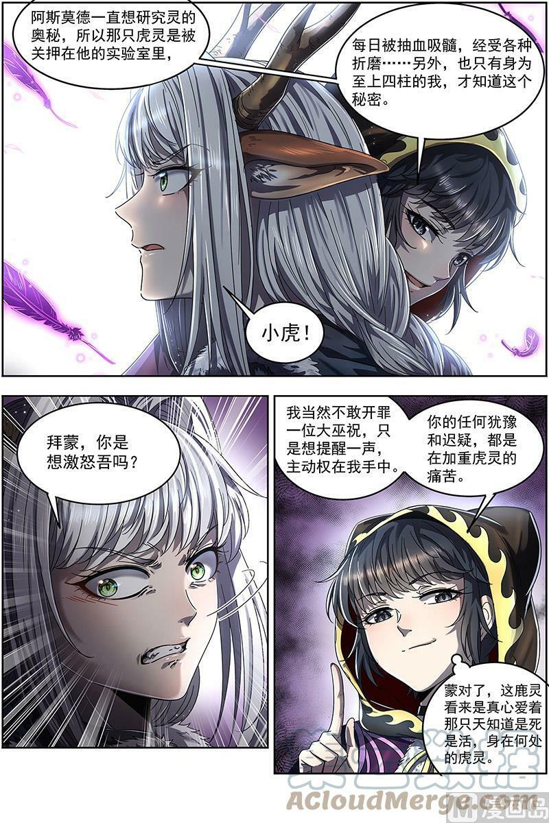 驭灵师漫画免费阅读下拉式六漫画酷漫屋漫画,024-16 24燧人戒篇：交易1图
