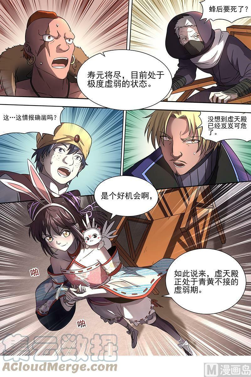 驭灵师漫画免费阅读下拉式六漫画酷漫屋漫画,017-09 17帝女篇：十八路诸侯讨蜂后1图