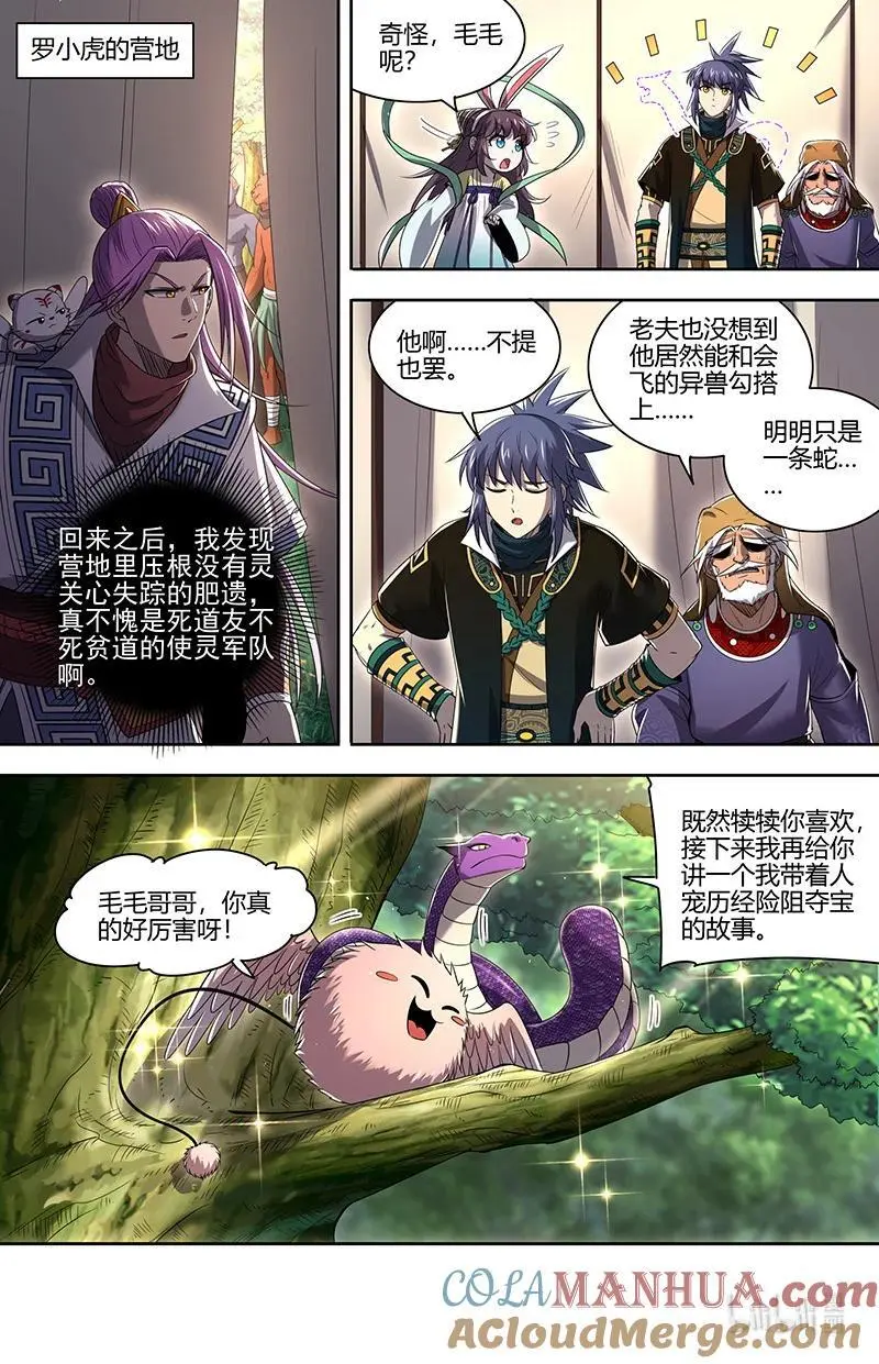 驭灵师漫画,030-37 30兵主篇： 军令1图