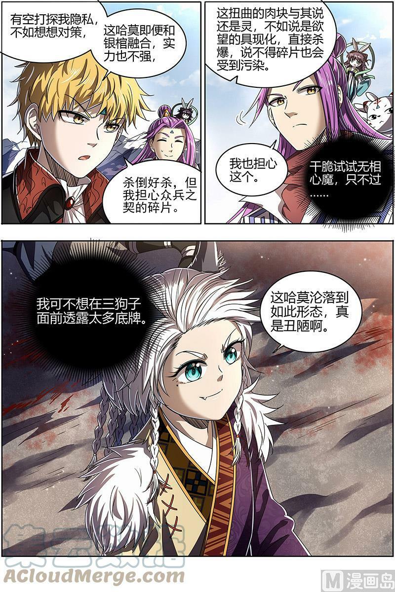 驭灵师漫画,026-26 26狼主篇： 圣师之心1图