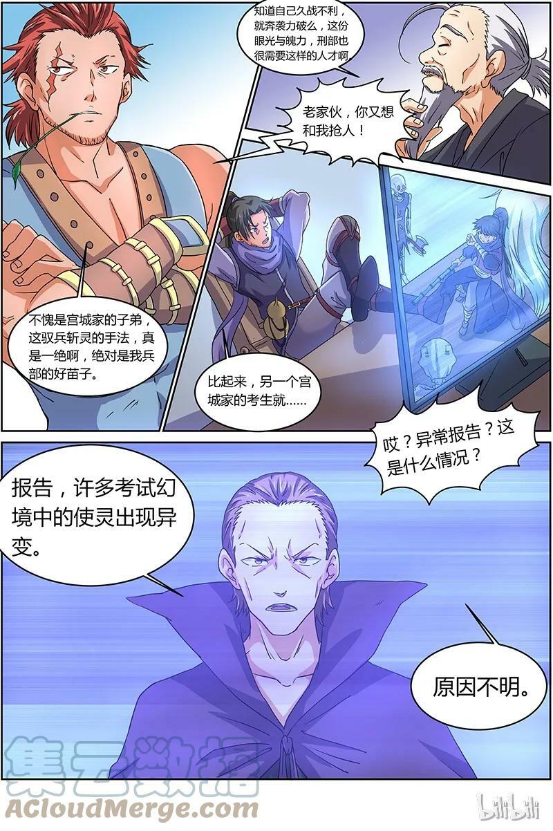 驭灵师漫画,006-11 第六话 演武（11）1图