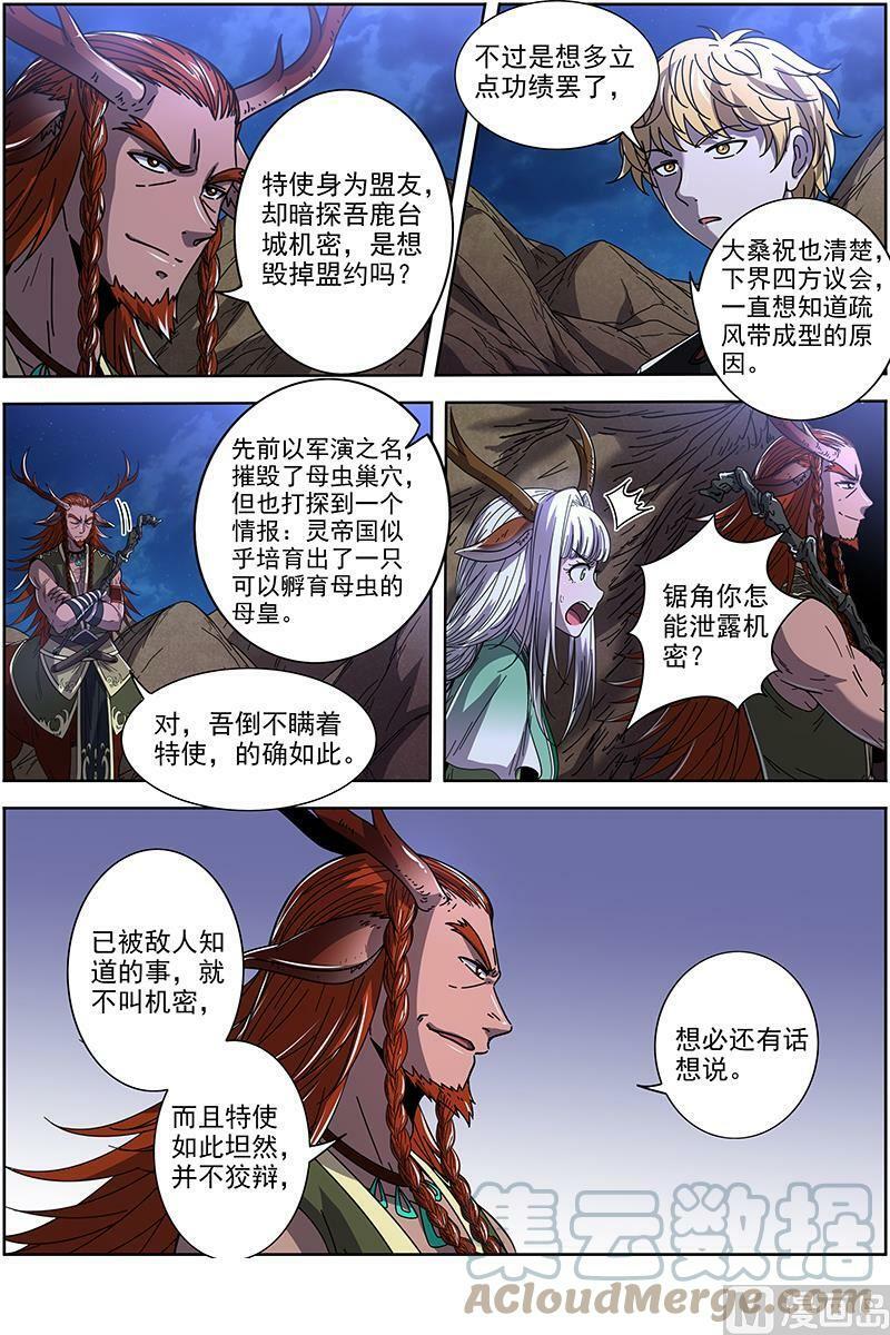 驭灵师漫画,021-13 21军演篇：各施神通1图