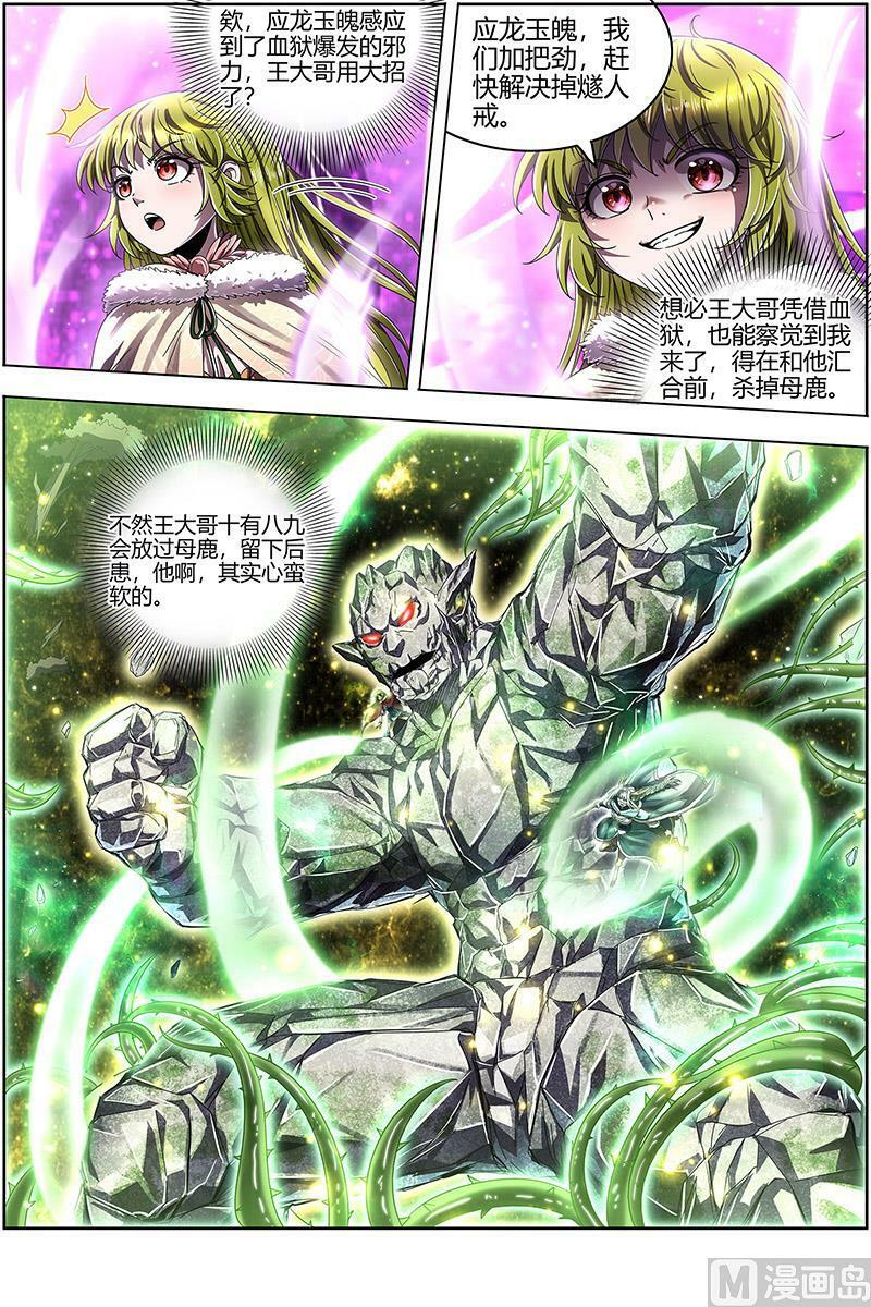 驭灵师漫画免费阅读下拉式六漫画酷漫屋漫画,024-20 24燧人戒篇：化为齑粉2图