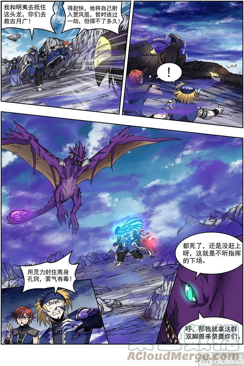 驭灵师漫画免费阅读下拉式六漫画酷漫屋漫画,021-04 21军演篇：战士就是要向死而生1图