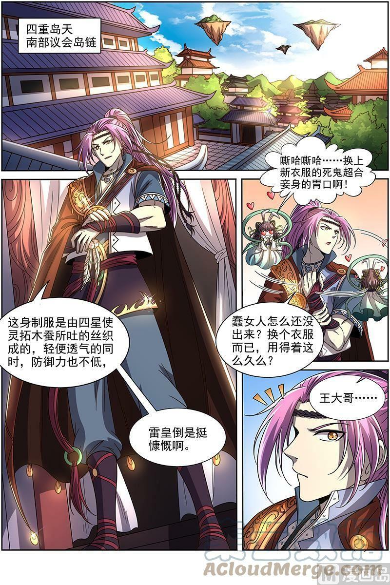 驭灵师漫画,019-04 19天王篇：新任天王1图