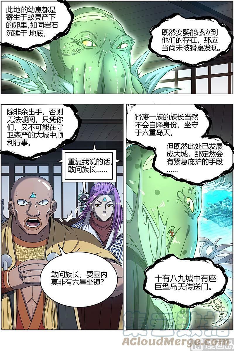 驭灵师漫画,025-10 25鬼魈篇： 做笔大买卖1图