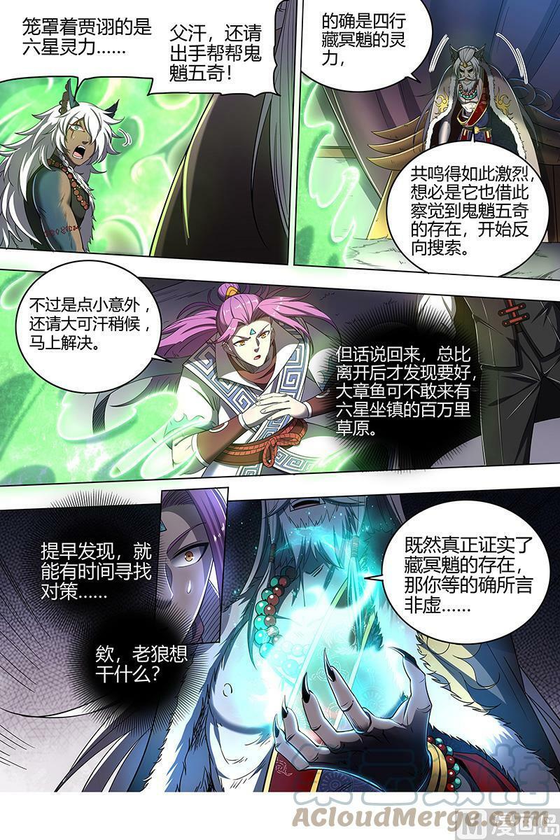 驭灵师漫画免费阅读下拉式六漫画酷漫屋漫画,026-16 26狼主篇：前有章鱼后有狼2图
