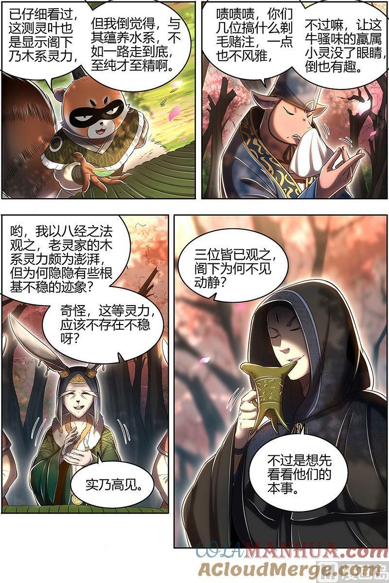 驭灵师漫画,029-02 29大明王篇：入流和不入流1图