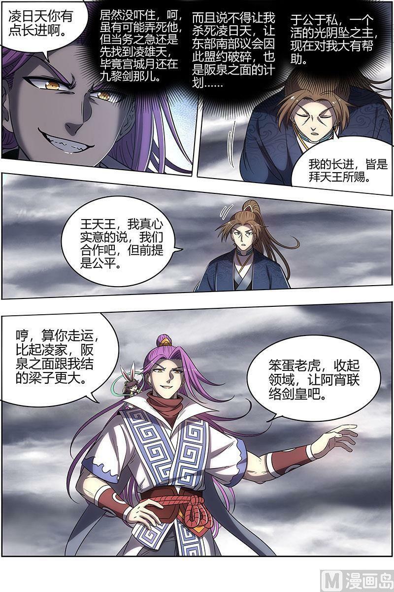 驭灵师漫画免费阅读下拉式六漫画酷漫屋漫画,027-13 27九黎剑篇：来当我的工具人吧2图