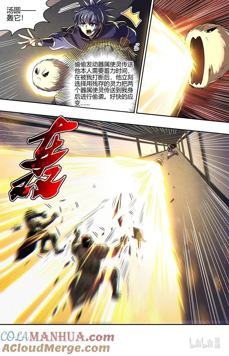 驭灵师漫画免费阅读下拉式六漫画酷漫屋漫画,030-09 30兵主篇：接踵而至2图