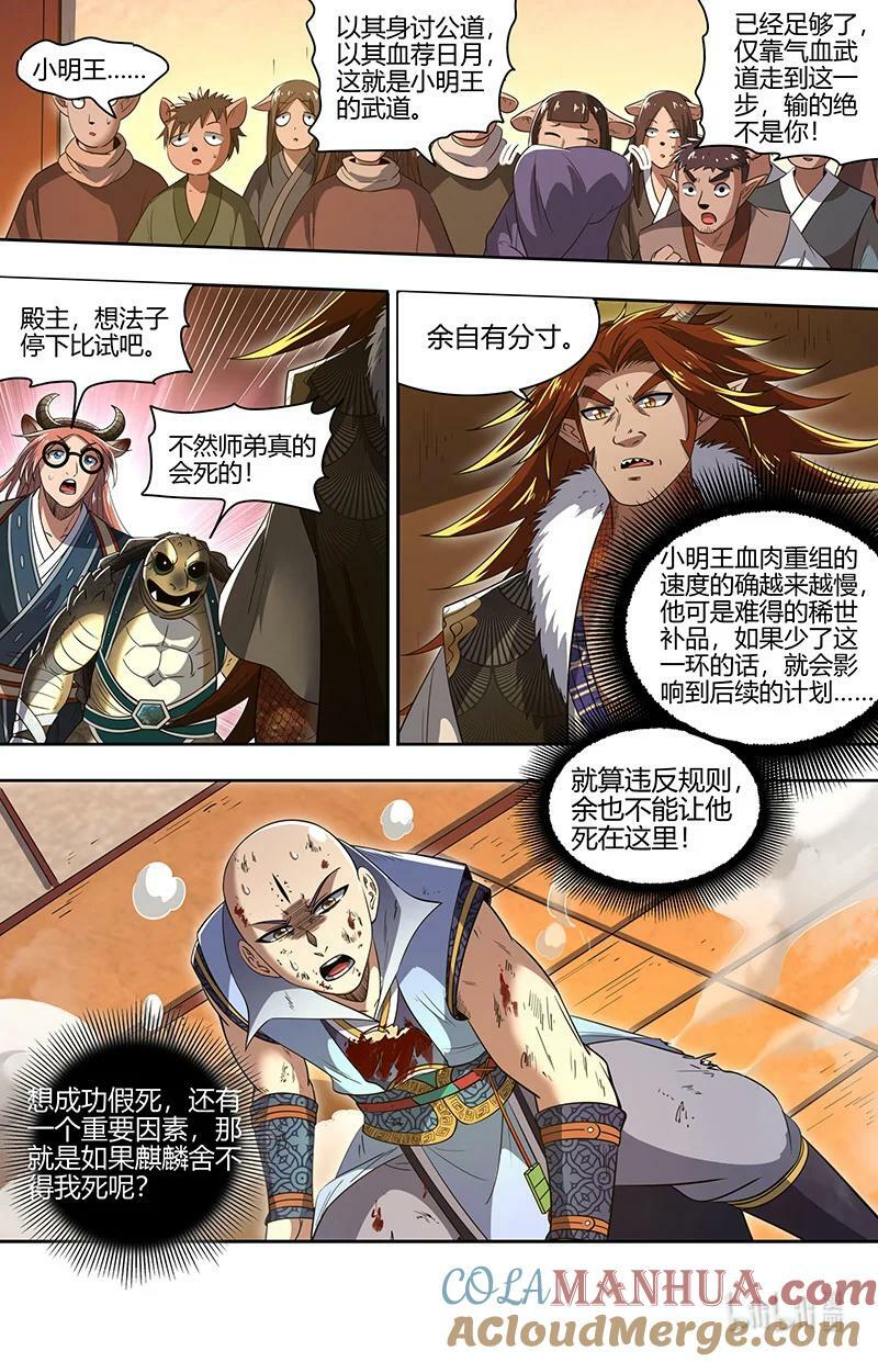 驭灵师漫画免费阅读下拉式六漫画酷漫屋漫画,029-78 29大明王篇：天下陨落一豪杰2图