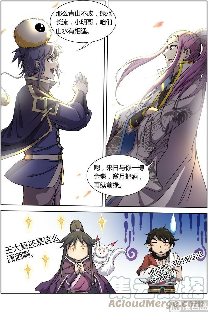 驭灵师漫画,011-10 第十一话 风起（10）2图