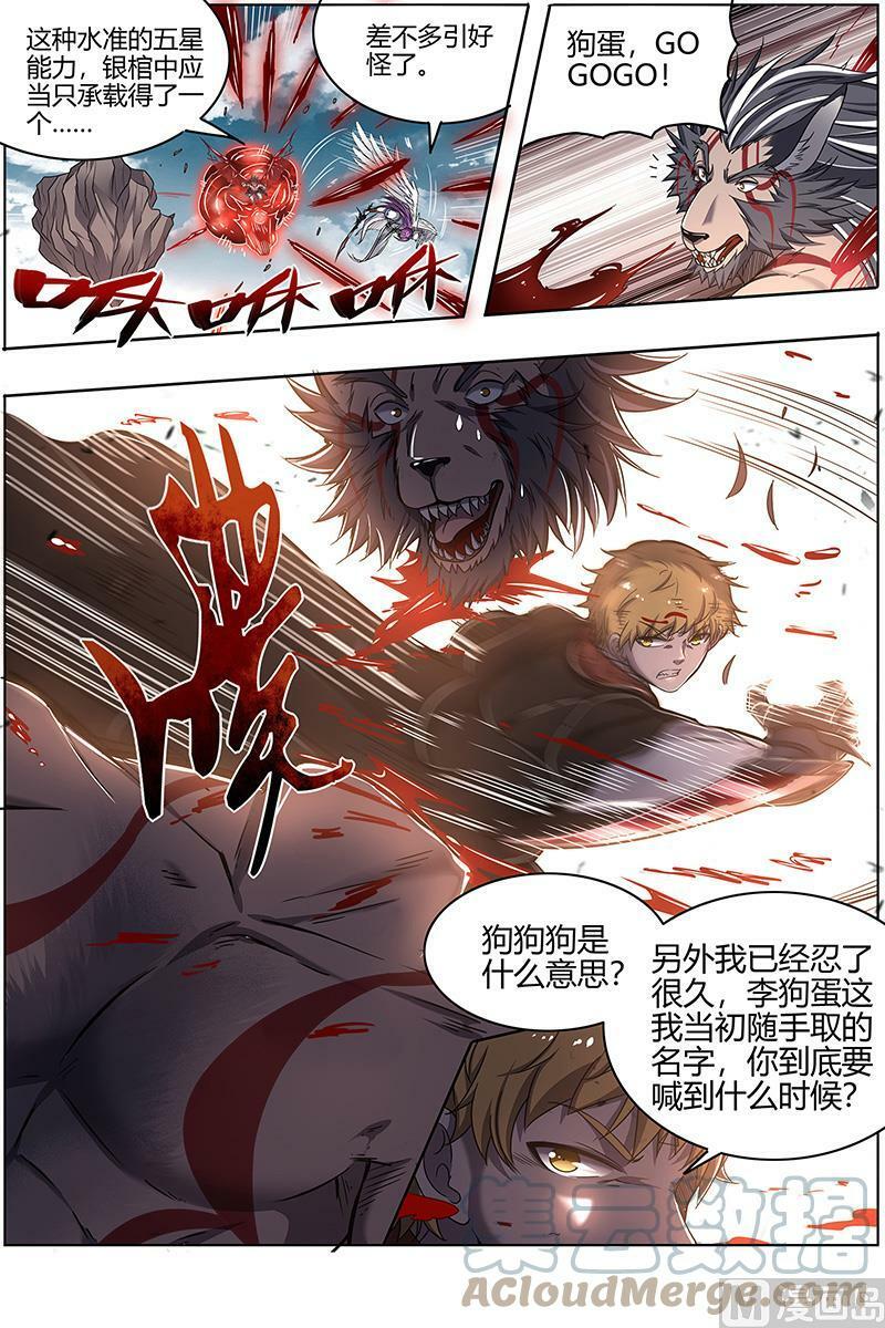驭灵师漫画免费阅读下拉式六漫画酷漫屋漫画,026-20 26狼主篇：能力虽强，但不够聪明1图