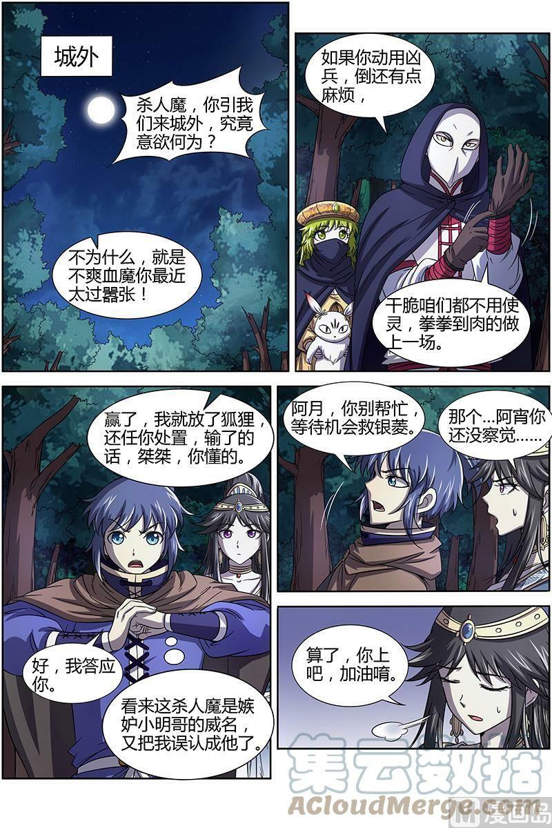 驭灵师蛋蛋真实身份漫画,015-9 第十五话 寻龙（09）2图