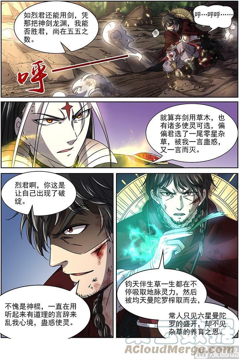 驭灵师电视剧漫画,018-06 18离殇篇：言出法随1图