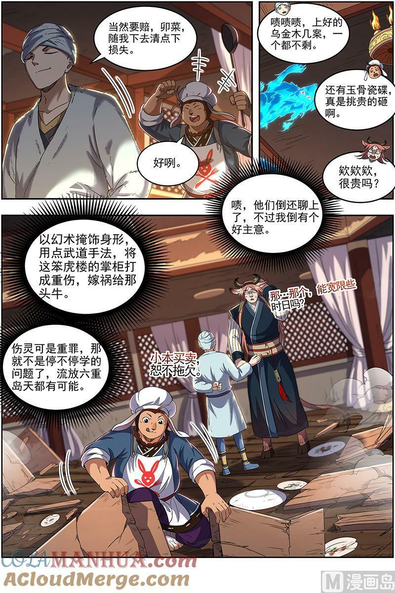 驭灵师漫画免费阅读下拉式六漫画酷漫屋漫画,029-07 29大明王篇：隔山打牛1图