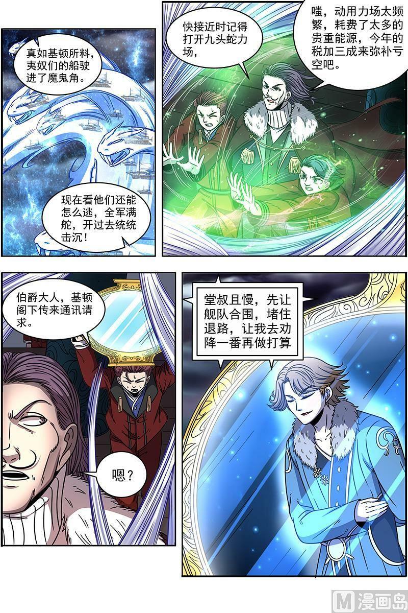 驭灵师漫画,020-07 20归途篇：紫翼开天定罡风2图