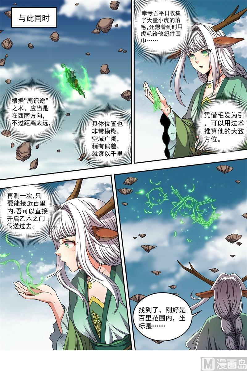 驭灵师漫画免费阅读下拉式六漫画酷漫屋漫画,021-41 21军演篇：背叛2图