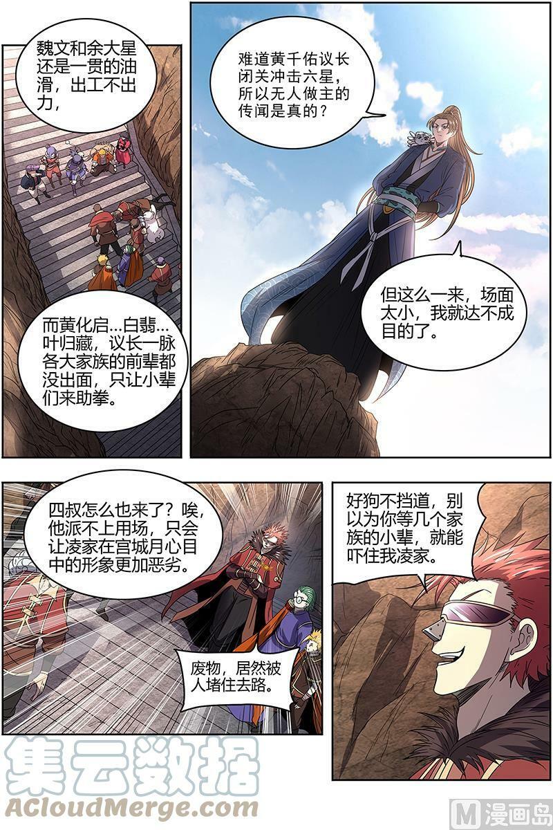 驭灵师漫画免费阅读下拉式六漫画酷漫屋漫画,027-03 27九黎剑篇：不简单的日天弟弟1图
