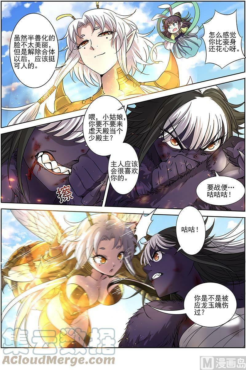 驭灵师漫画,015-28 15寻龙篇：无远弗届2图