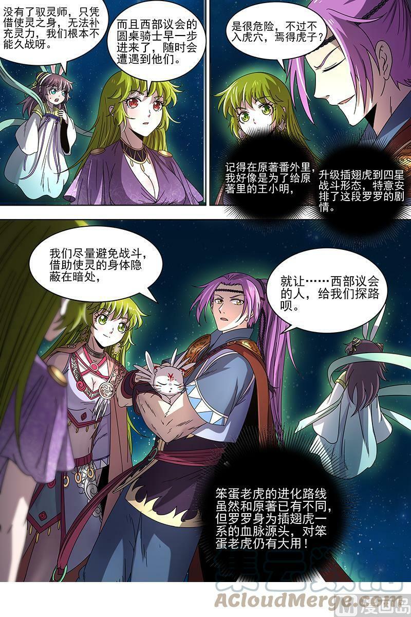 驭灵师漫画免费阅读下拉式六漫画酷漫屋漫画,019-09 19天王篇：我变成使灵了？2图