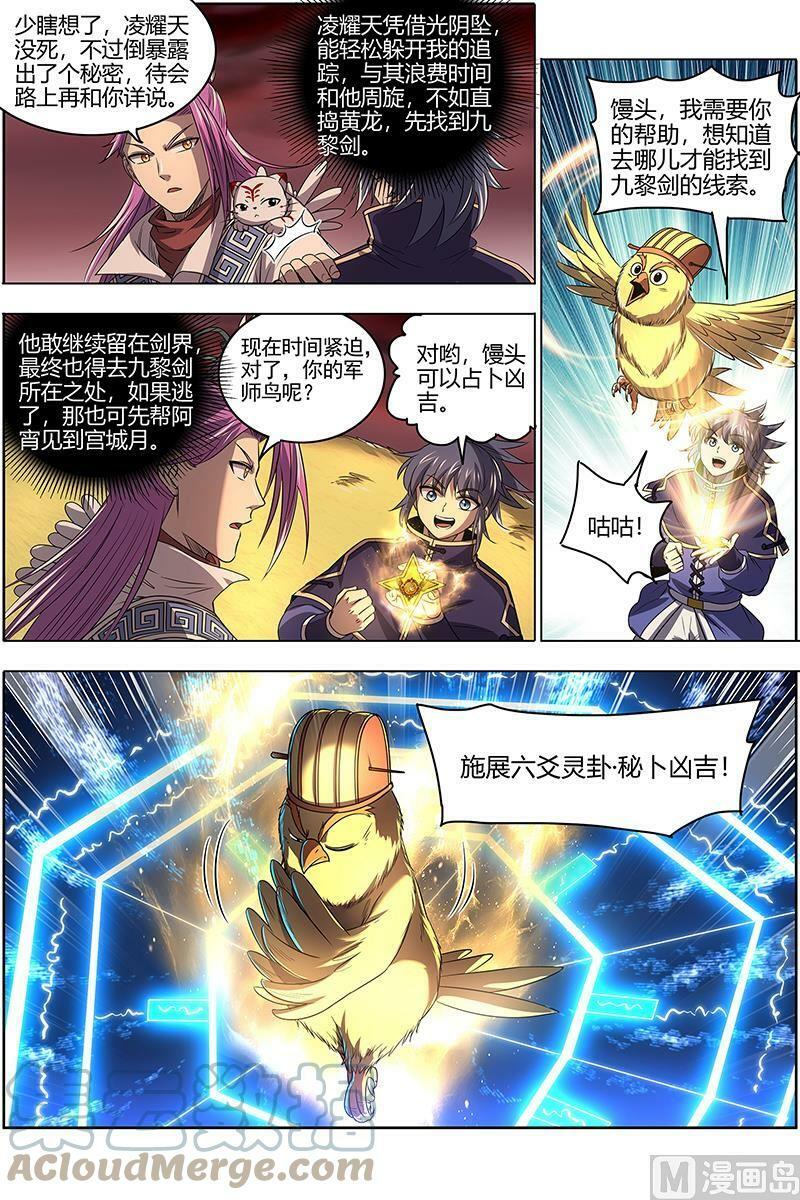 驭灵师漫画免费阅读下拉式六漫画酷漫屋漫画,027-11 27九黎剑篇：血书1图