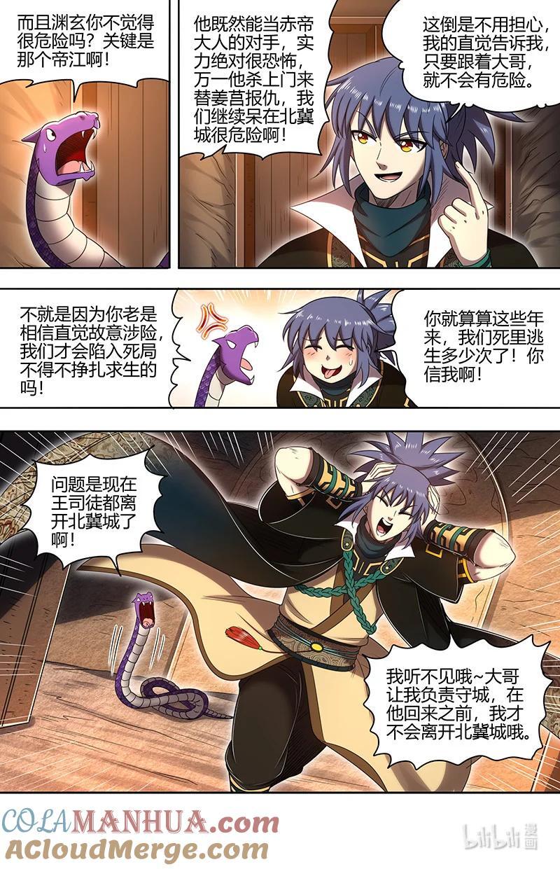 驭灵师漫画,030-14 30兵主篇：前往虞旸谷1图