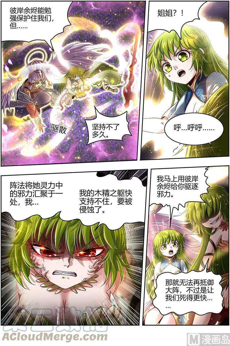 驭灵师蛋蛋真实身份漫画,023-09 23合欢篇： 玩邪力的祖宗2图