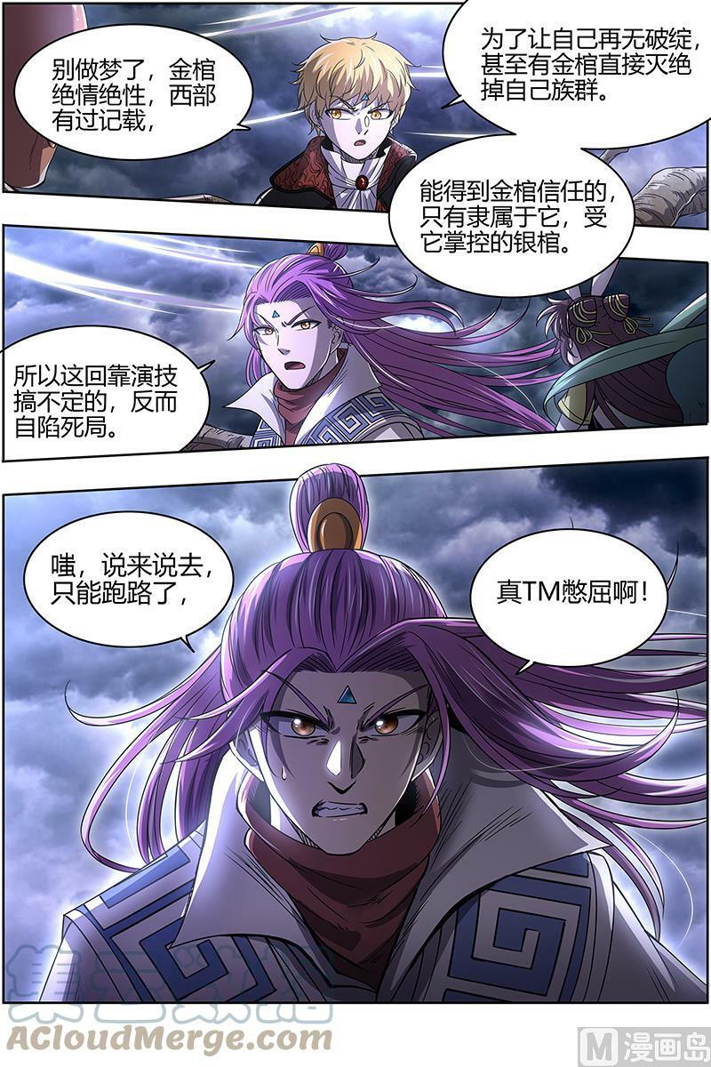 驭灵师漫画免费阅读下拉式六漫画6漫画,026-37 26狼主篇：最坏的情况1图