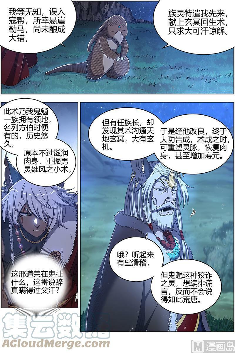 驭灵师漫画,026-15 26狼主篇：搜魂1图