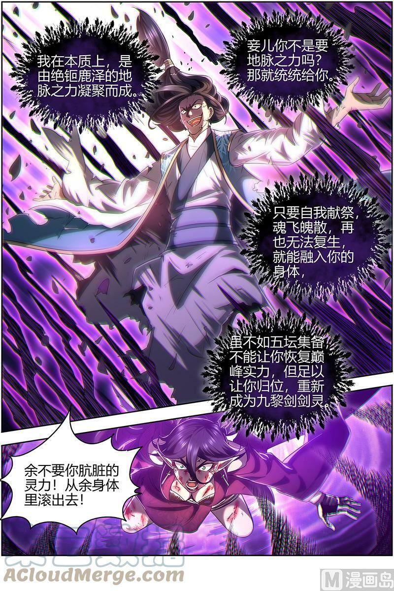 驭灵师漫画免费阅读下拉式六漫画酷漫屋漫画,027-39 27九黎剑篇：你我永不分离1图