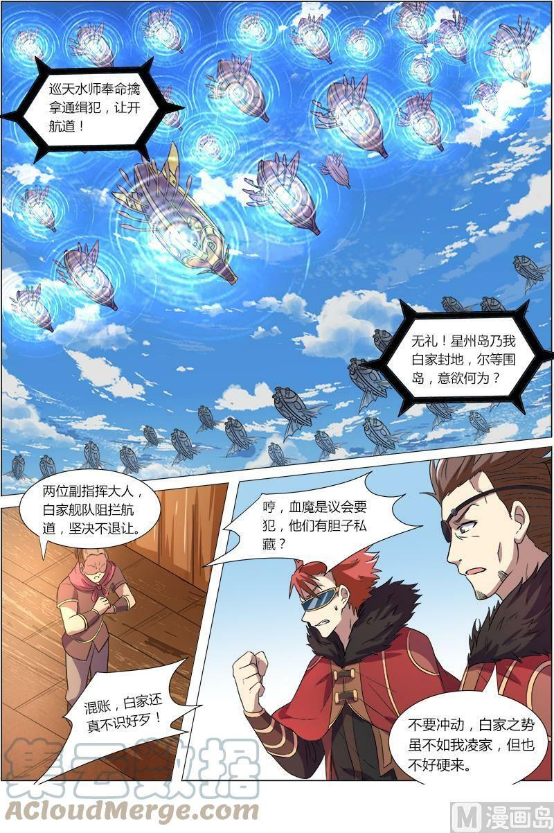 驭灵师蛋蛋真实身份漫画,008-9 第八话 血魔（09）1图