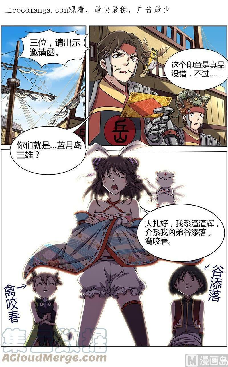 驭灵师漫画,011-14 第十一话 风起（14）1图