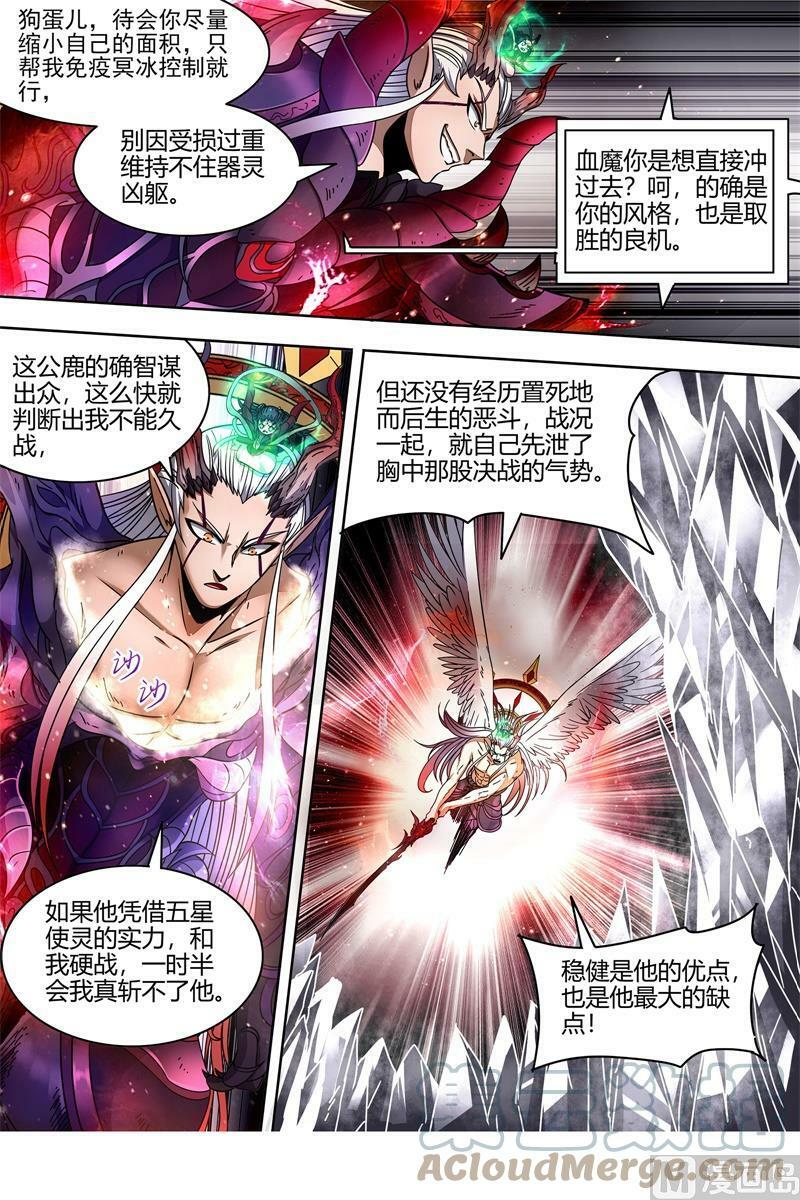 驭灵师漫画免费阅读下拉式六漫画6漫画,021-40 21军演篇：魔刀浴血斩雄鹿1图