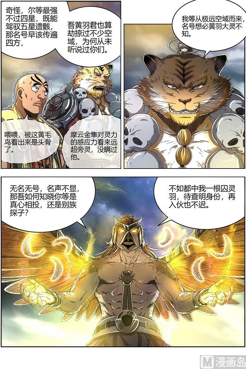 驭灵师漫画免费阅读下拉式六漫画6漫画,026-02 26狼主篇：奇妙的运气2图