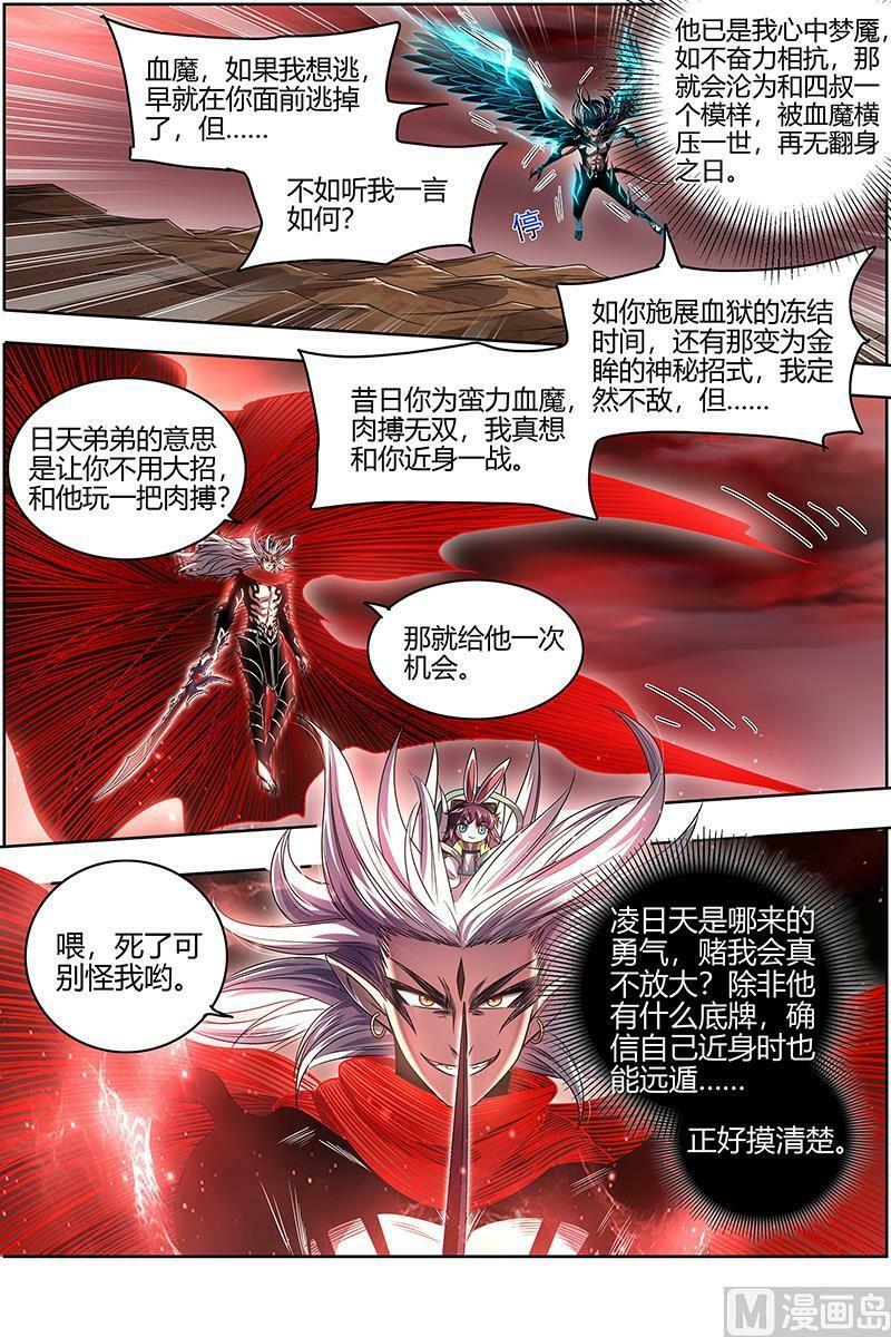 驭灵师漫画免费阅读下拉式六漫画酷漫屋漫画,027-08 27九黎剑篇：横压我一世2图