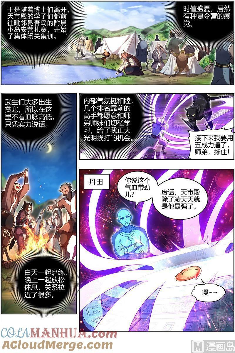 驭灵师漫画免费阅读下拉式六漫画酷漫屋漫画,029-26 29大明王篇：遇袭1图