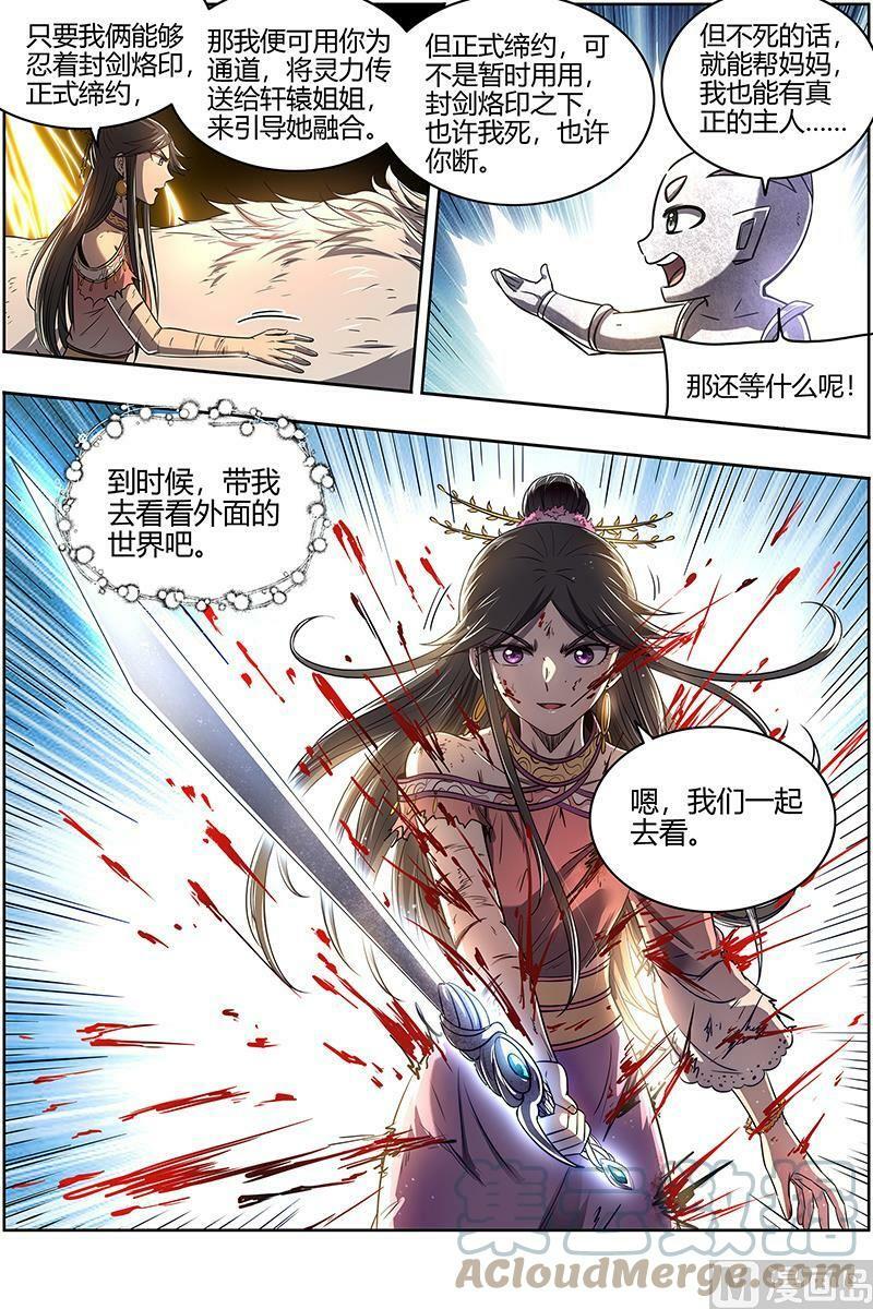 驭灵师蛋蛋真实身份漫画,027-46 27九黎剑篇：死斗2图