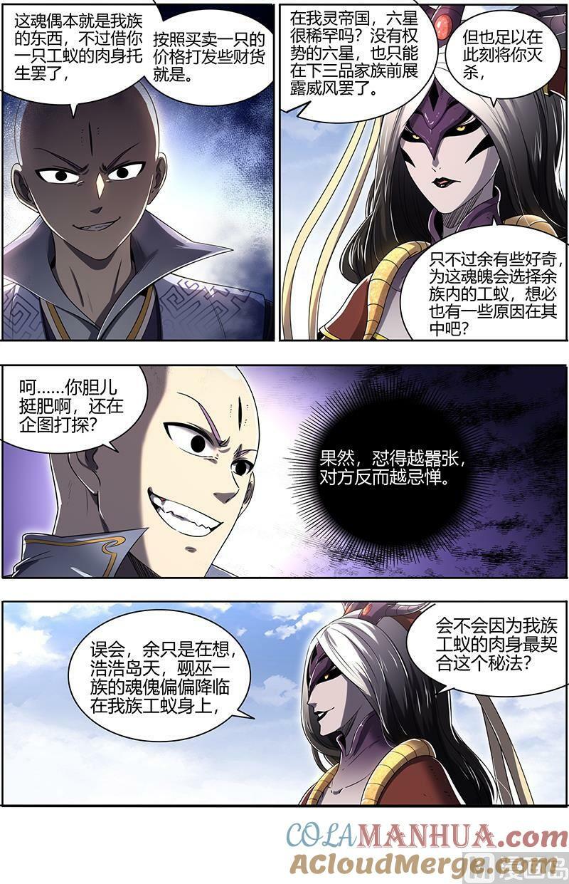 驭灵师漫画,029-51 29大明王篇：祂是怪物1图