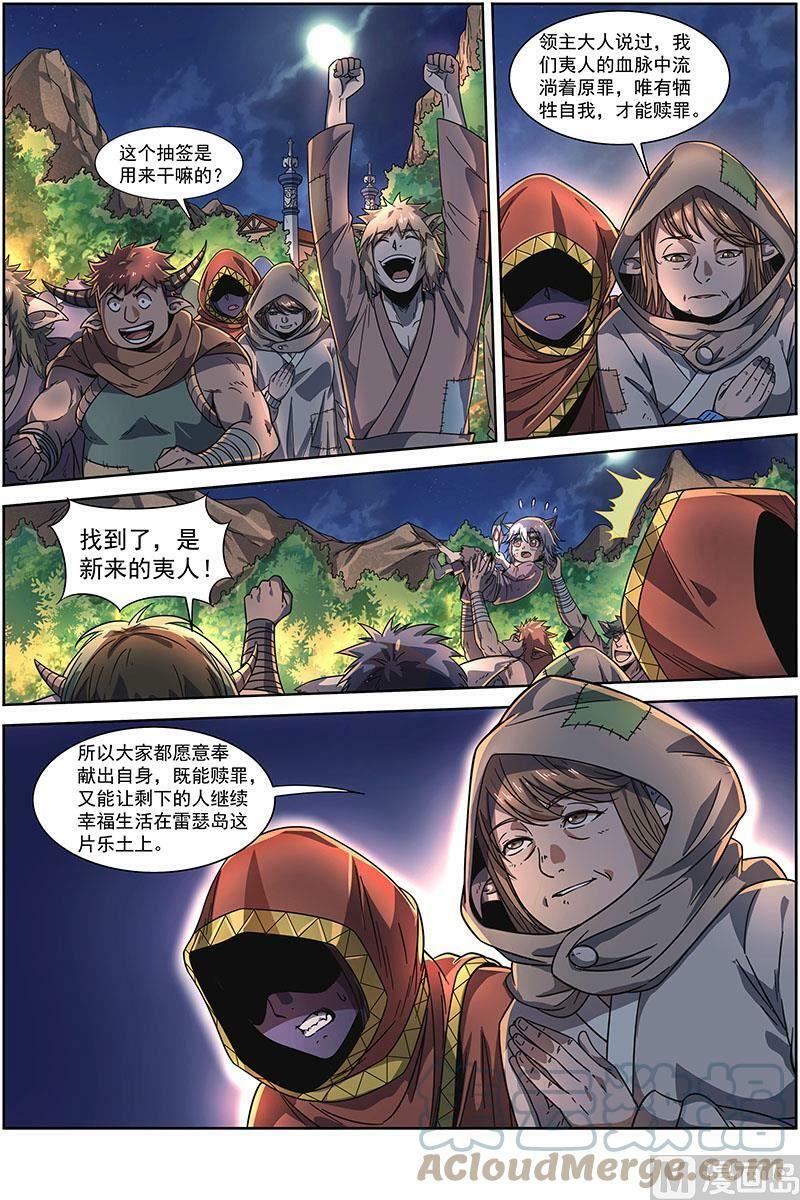 驭灵师漫画,020-05 20归途篇：庸众1图